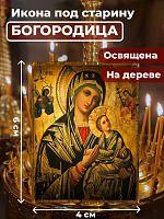 Освященная икона под старину на дереве "Святая Богородица"