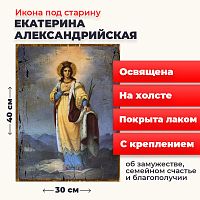  Освященная икона под старину на холсте "Святая Екатерина Александрийская великомученица"
