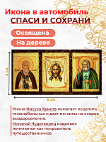 Освященная икона в машину "Спаси и Сохрани", 5*8 см