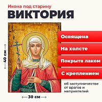  Освященная икона под старину на холсте "Святая мученица Виктория Кулузская"