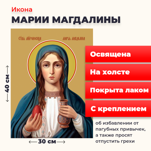  Освященная икона на холсте "Мария Магдалина"