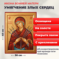  Освященная икона на холсте "Богородица Умягчение злых сердец"