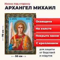 Освященная икона под старину на холсте "Архангел Михаил"