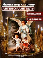 Освященная икона под старину на дереве "Ангел Хранитель"